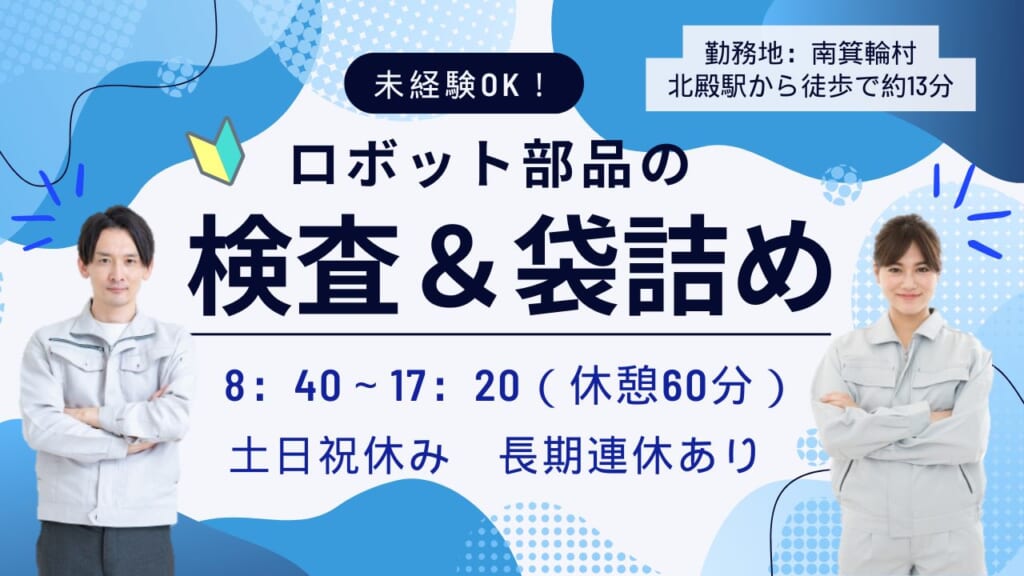 単純作業メインで安心スタート。土日祝休みで私生活も大事にできる！